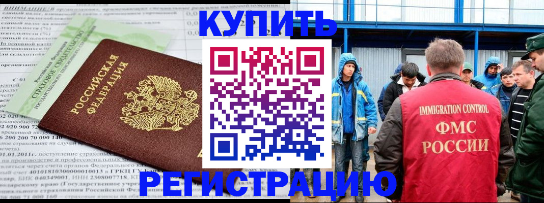 временная регистрация для школы в Мыски